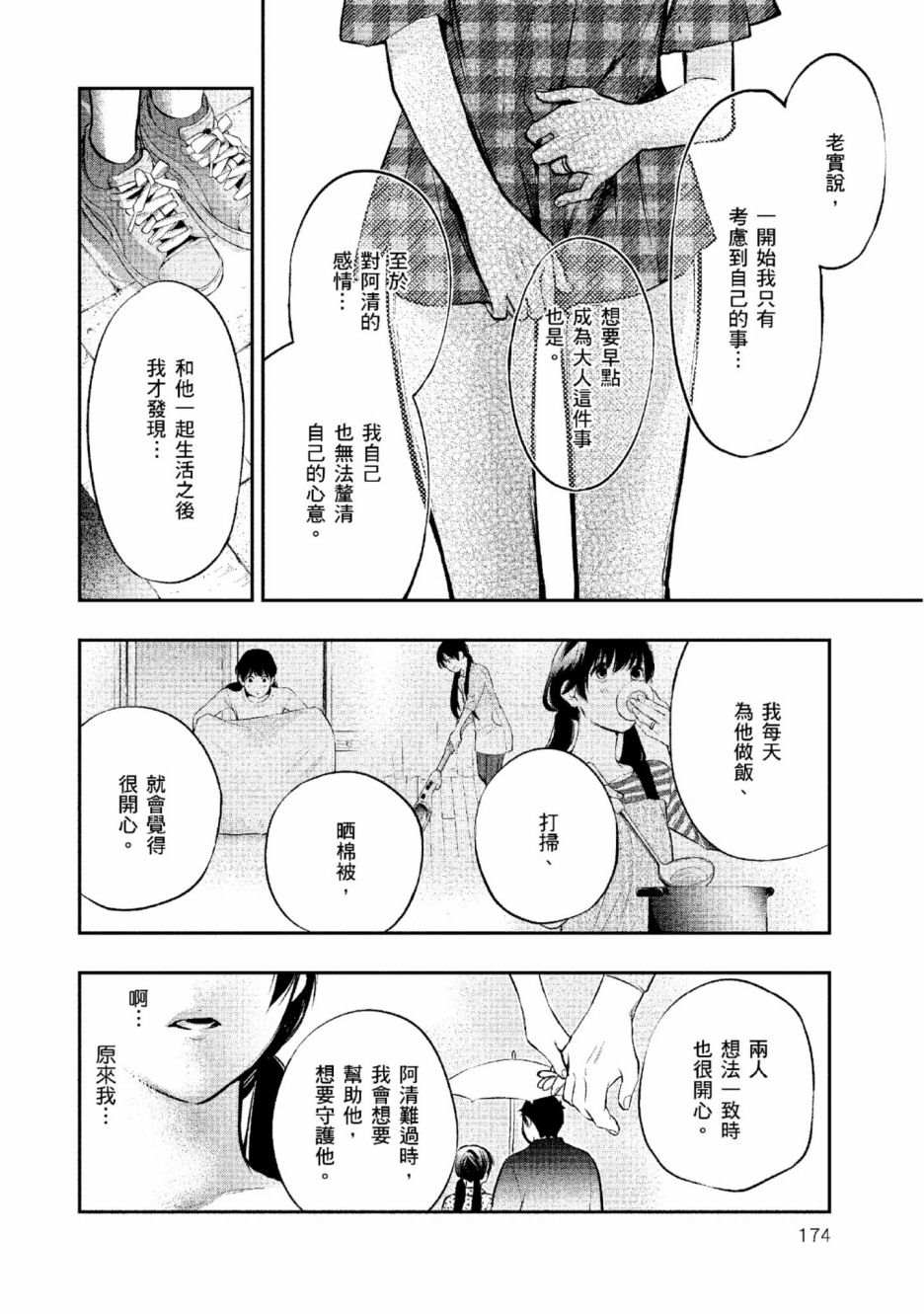 《青涩夫妻的新婚生活》漫画最新章节第2卷免费下拉式在线观看章节第【175】张图片