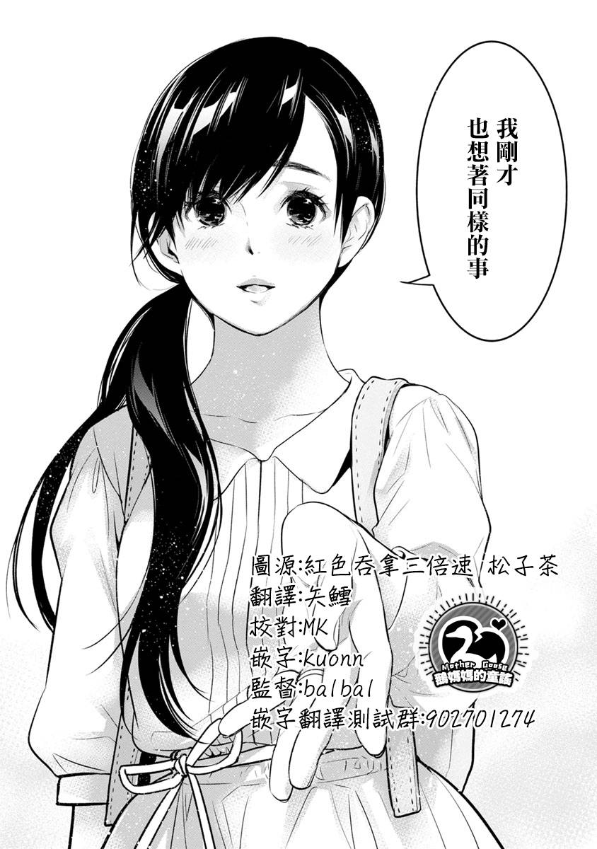 《青涩夫妻的新婚生活》漫画最新章节第9话 外出免费下拉式在线观看章节第【18】张图片