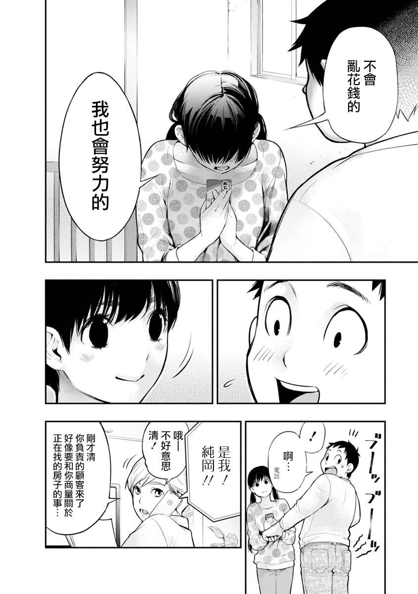 《青涩夫妻的新婚生活》漫画最新章节第4话 贺礼免费下拉式在线观看章节第【18】张图片