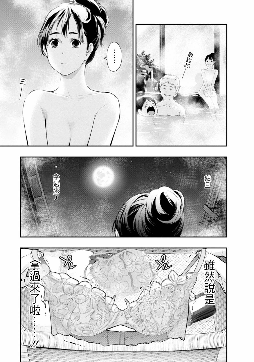 《青涩夫妻的新婚生活》漫画最新章节第21话 找到了…免费下拉式在线观看章节第【7】张图片