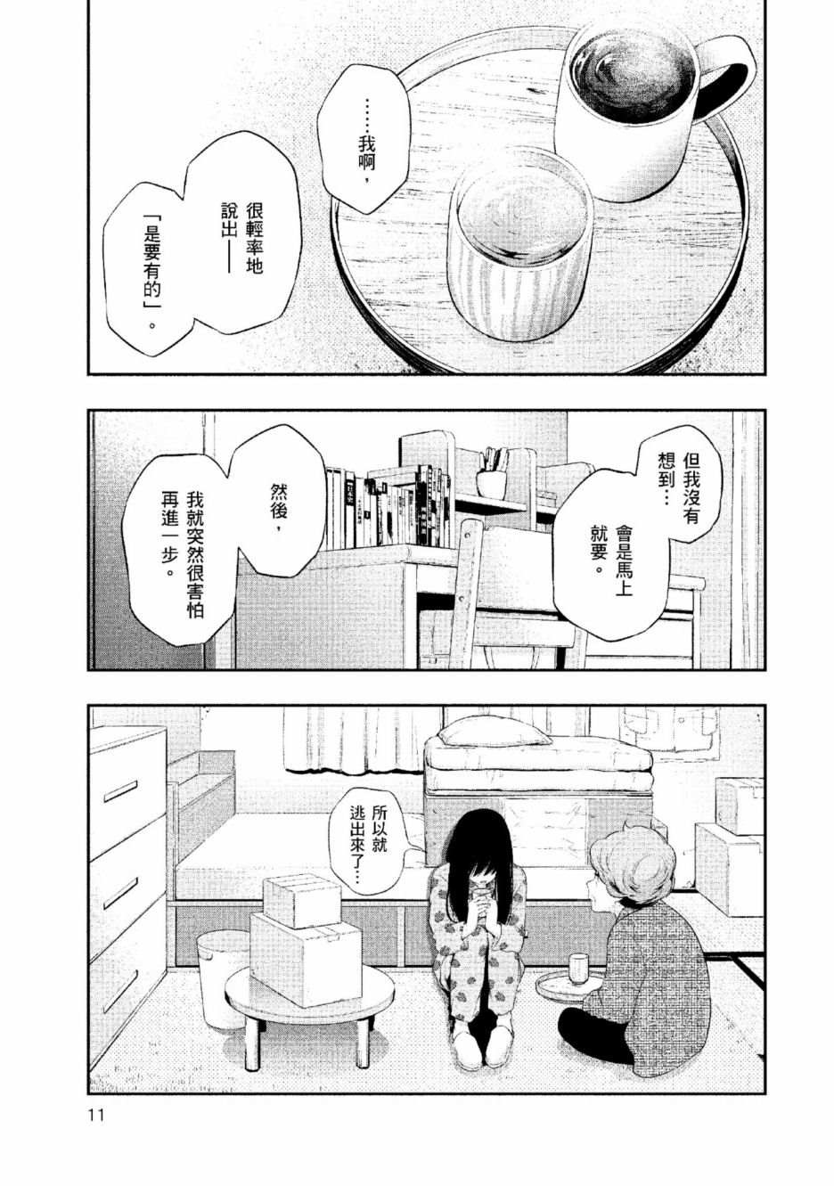 《青涩夫妻的新婚生活》漫画最新章节第2卷免费下拉式在线观看章节第【12】张图片