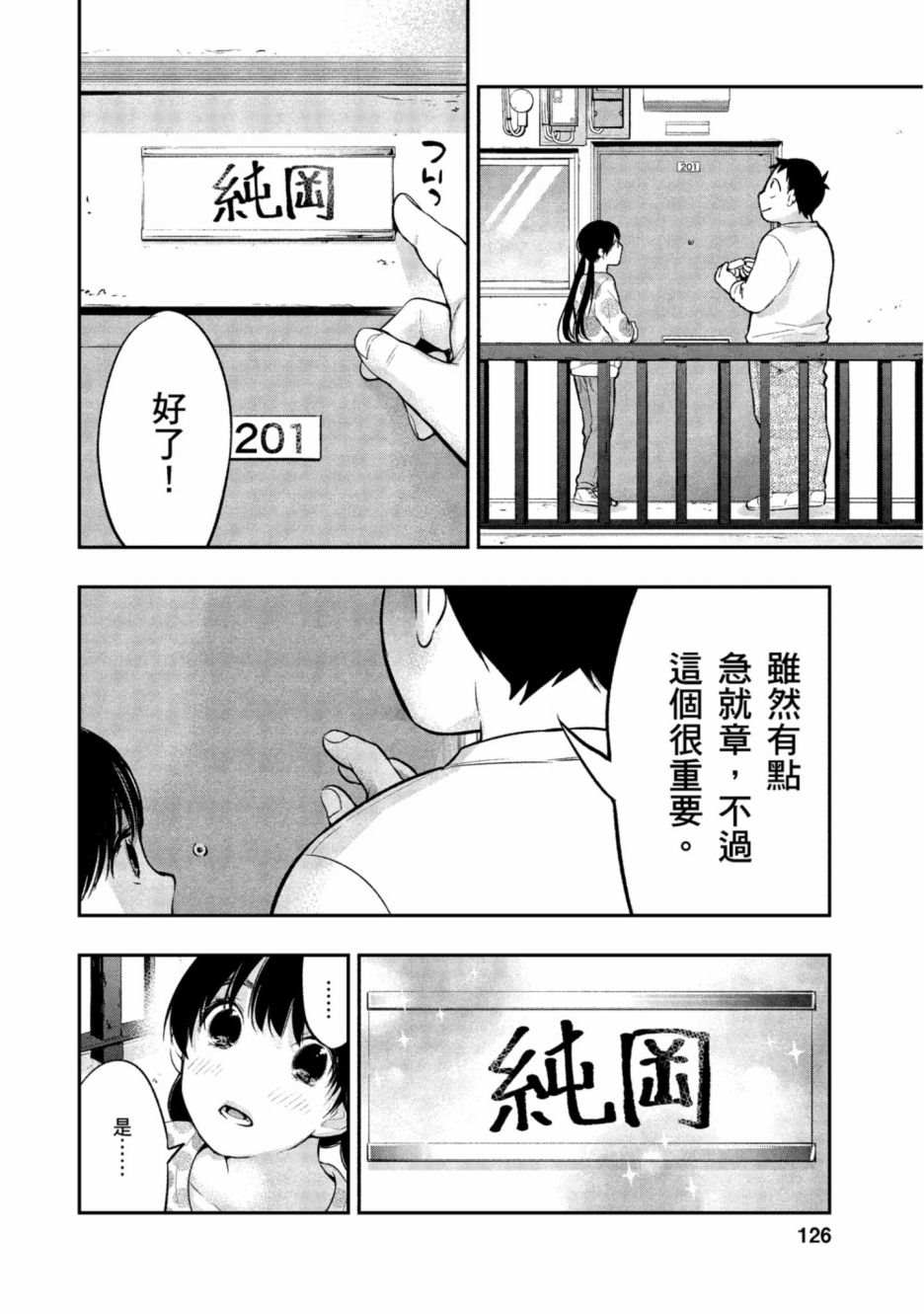 《青涩夫妻的新婚生活》漫画最新章节第1卷免费下拉式在线观看章节第【127】张图片