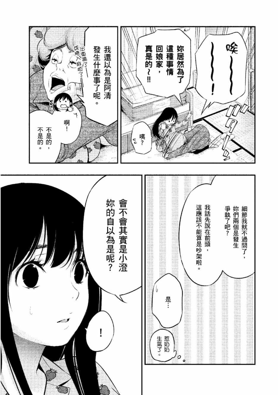 《青涩夫妻的新婚生活》漫画最新章节第2卷免费下拉式在线观看章节第【14】张图片