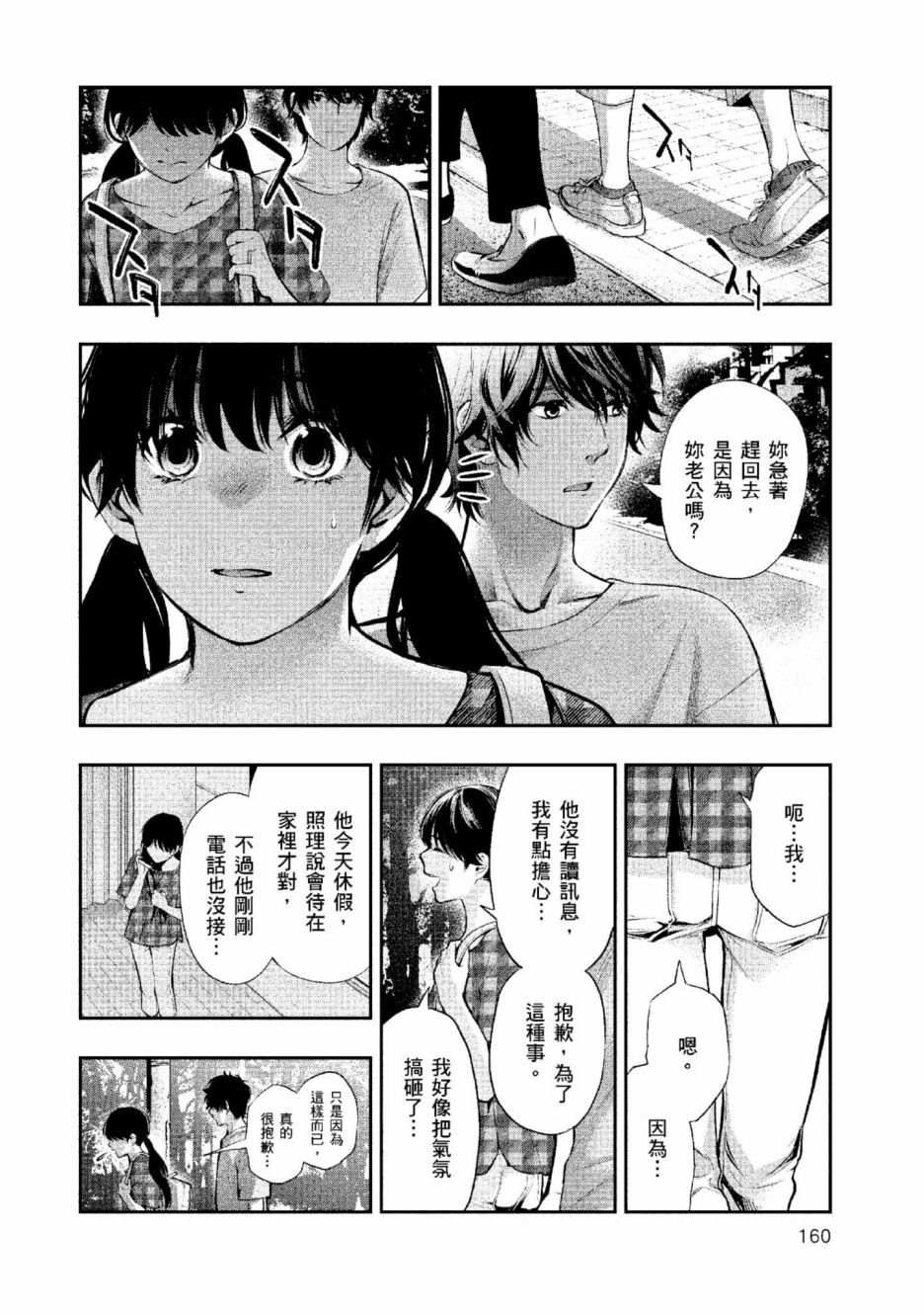 《青涩夫妻的新婚生活》漫画最新章节第2卷免费下拉式在线观看章节第【161】张图片