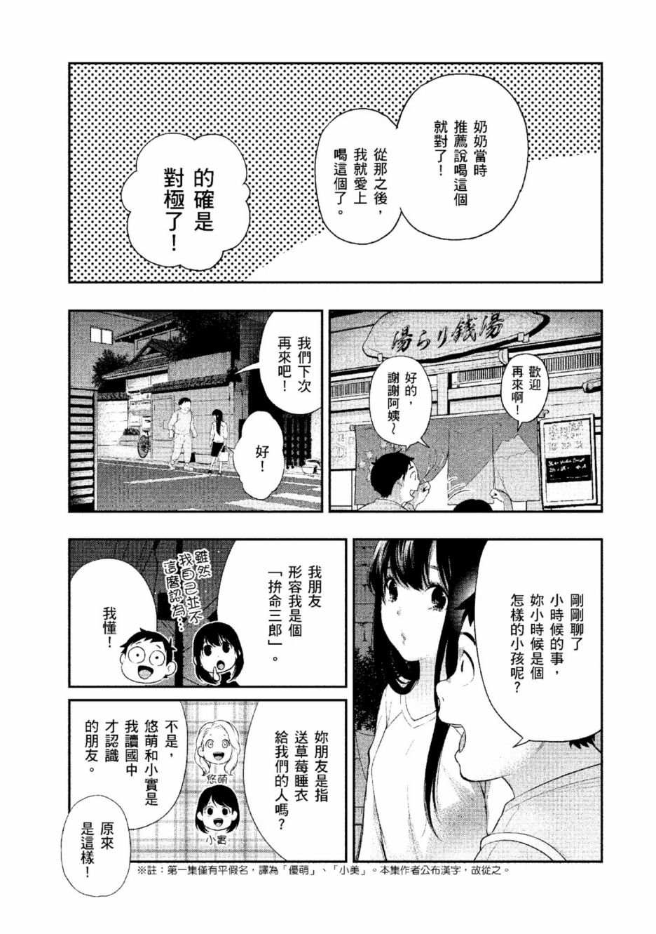 《青涩夫妻的新婚生活》漫画最新章节第2卷免费下拉式在线观看章节第【56】张图片