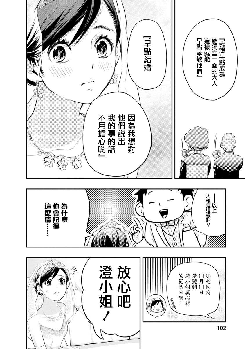 《青涩夫妻的新婚生活》漫画最新章节第3话免费下拉式在线观看章节第【12】张图片