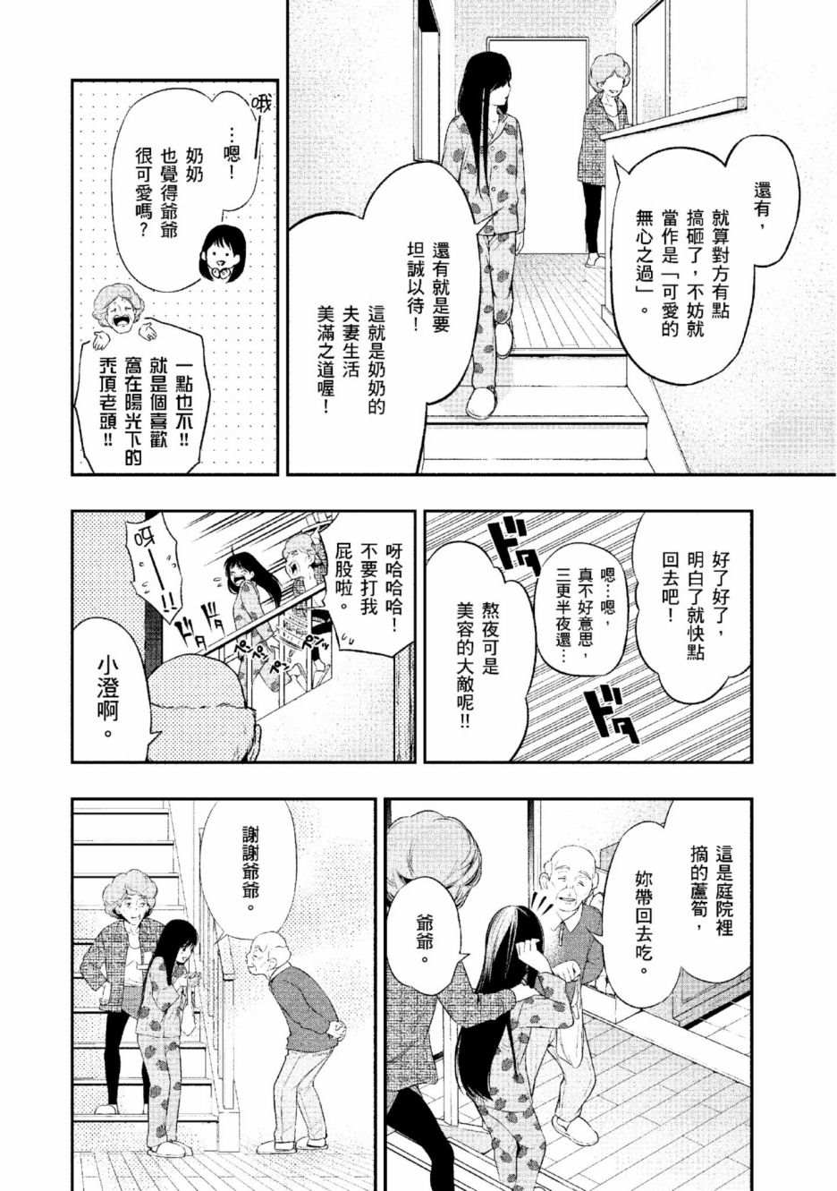 《青涩夫妻的新婚生活》漫画最新章节第2卷免费下拉式在线观看章节第【17】张图片