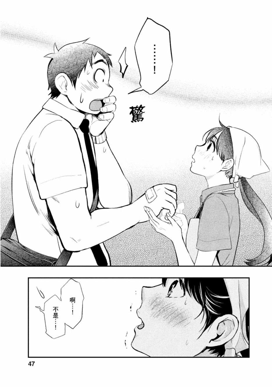 《青涩夫妻的新婚生活》漫画最新章节第1卷免费下拉式在线观看章节第【48】张图片