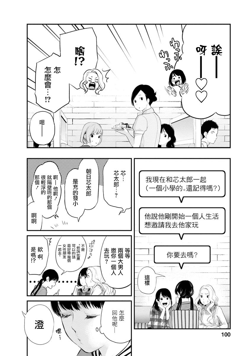 《青涩夫妻的新婚生活》漫画最新章节第12话 就算是朋友免费下拉式在线观看章节第【16】张图片