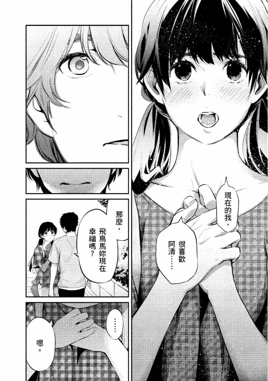 《青涩夫妻的新婚生活》漫画最新章节第2卷免费下拉式在线观看章节第【177】张图片