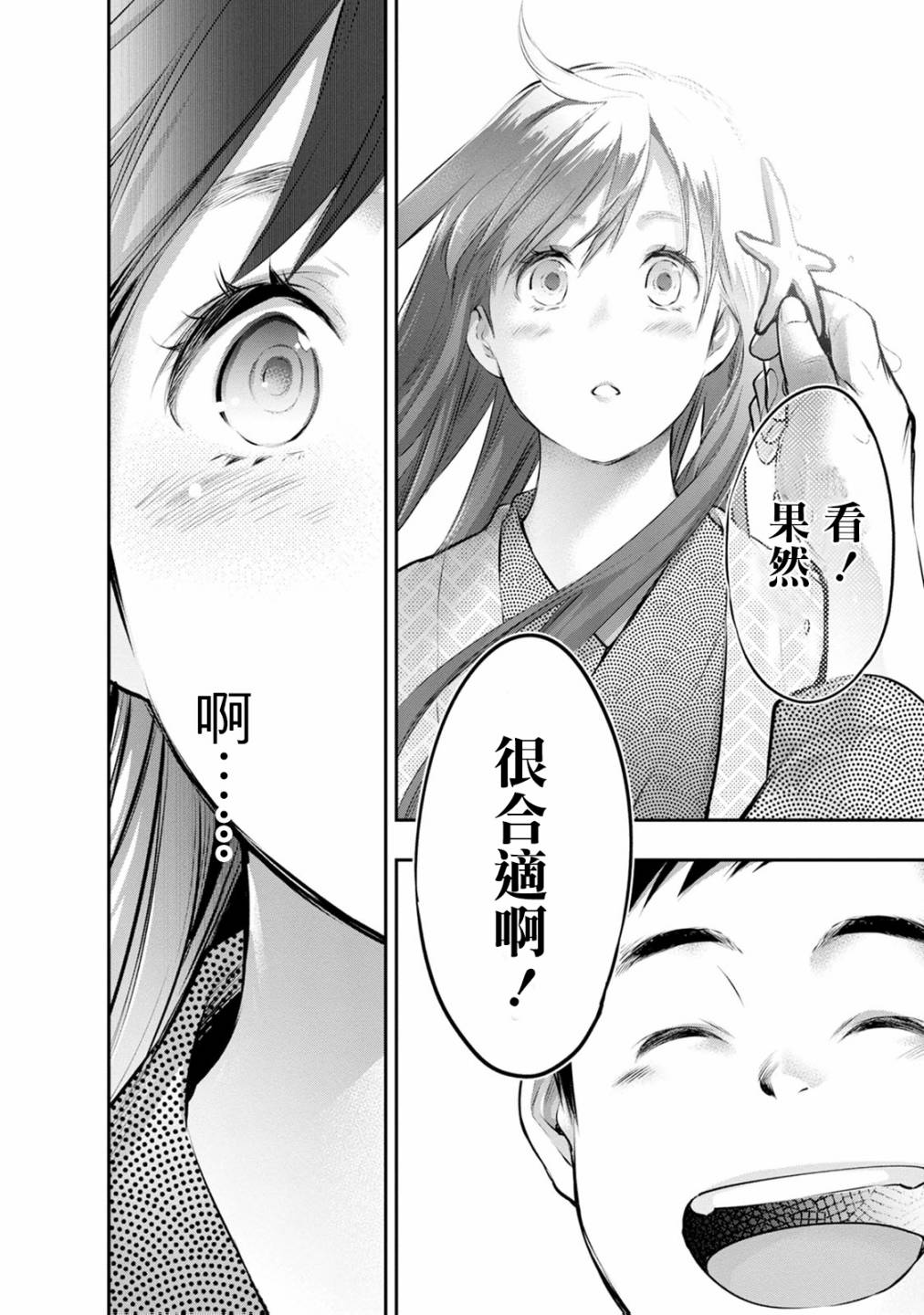 《青涩夫妻的新婚生活》漫画最新章节第21话 找到了…免费下拉式在线观看章节第【18】张图片