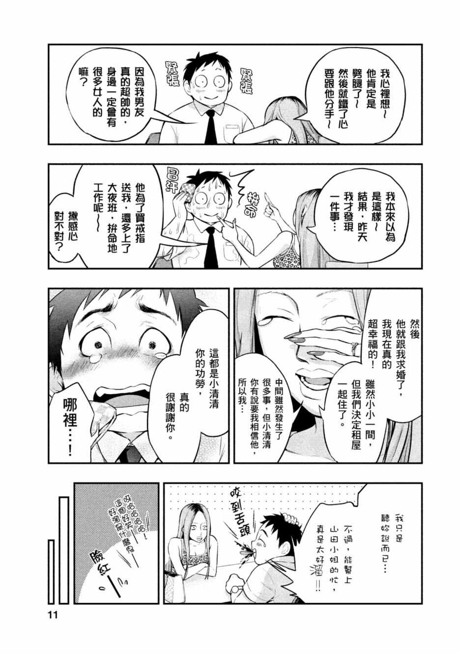 《青涩夫妻的新婚生活》漫画最新章节第1卷免费下拉式在线观看章节第【12】张图片