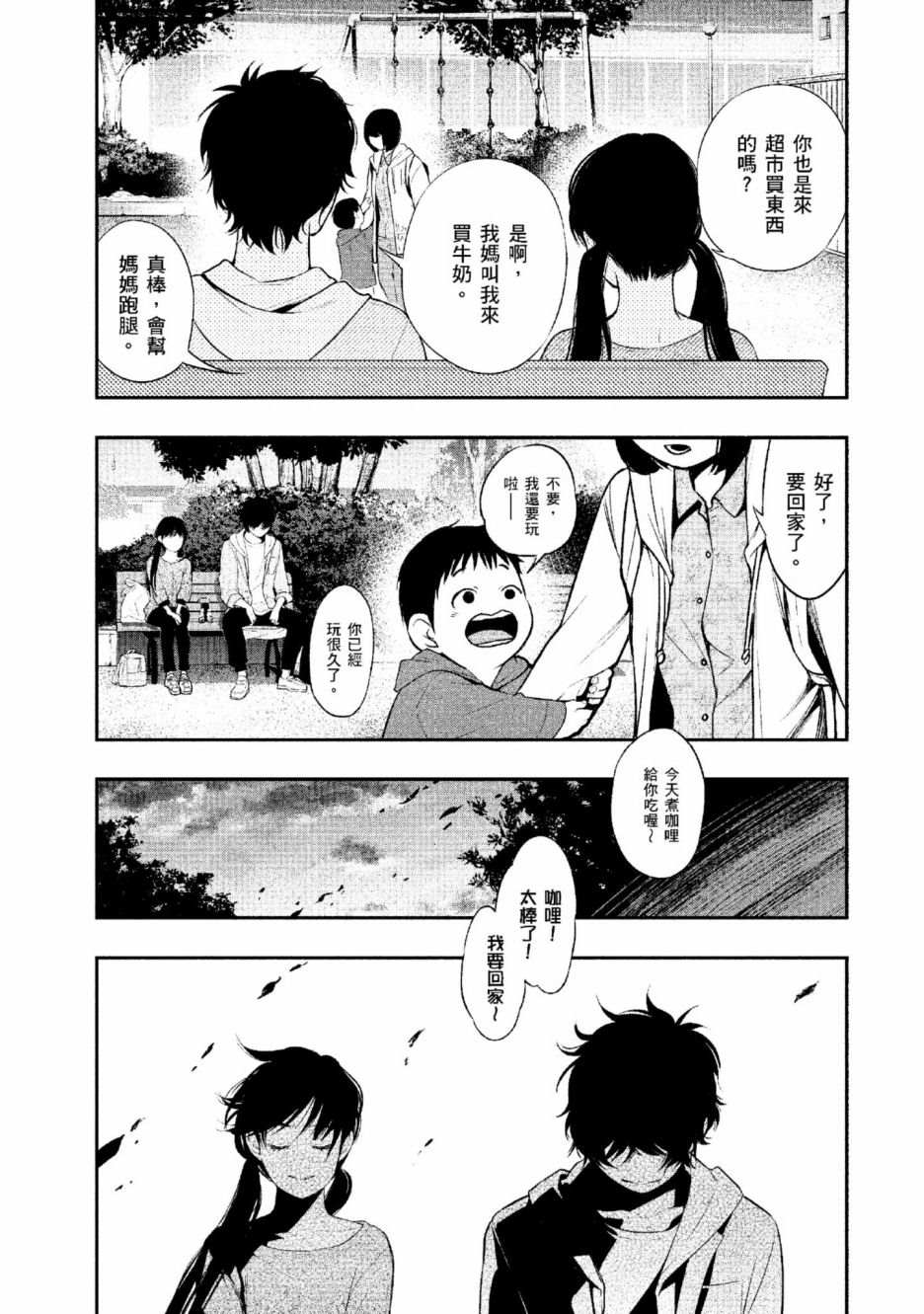 《青涩夫妻的新婚生活》漫画最新章节第2卷免费下拉式在线观看章节第【68】张图片