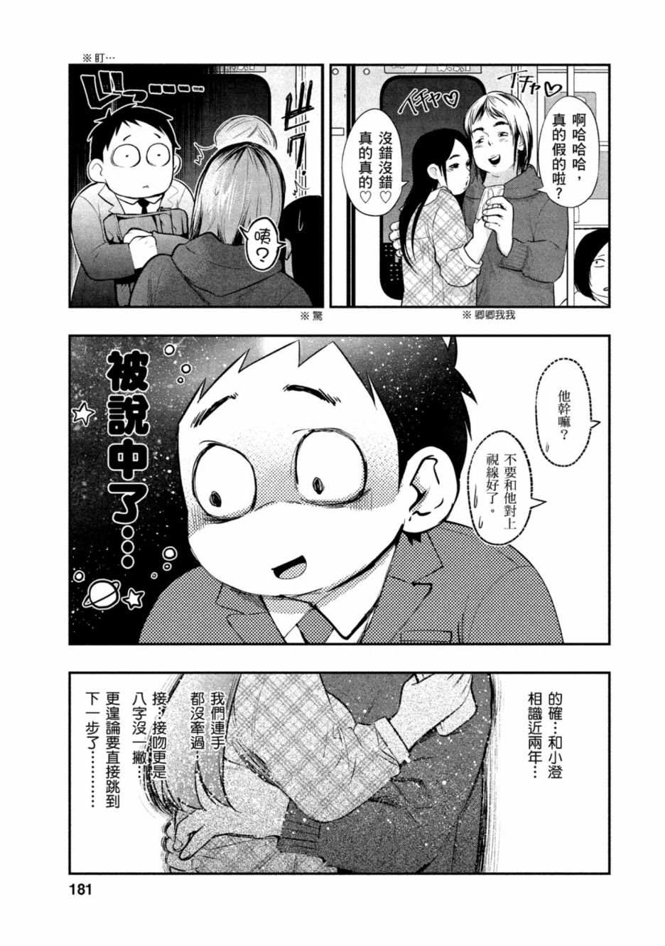 《青涩夫妻的新婚生活》漫画最新章节第1卷免费下拉式在线观看章节第【182】张图片