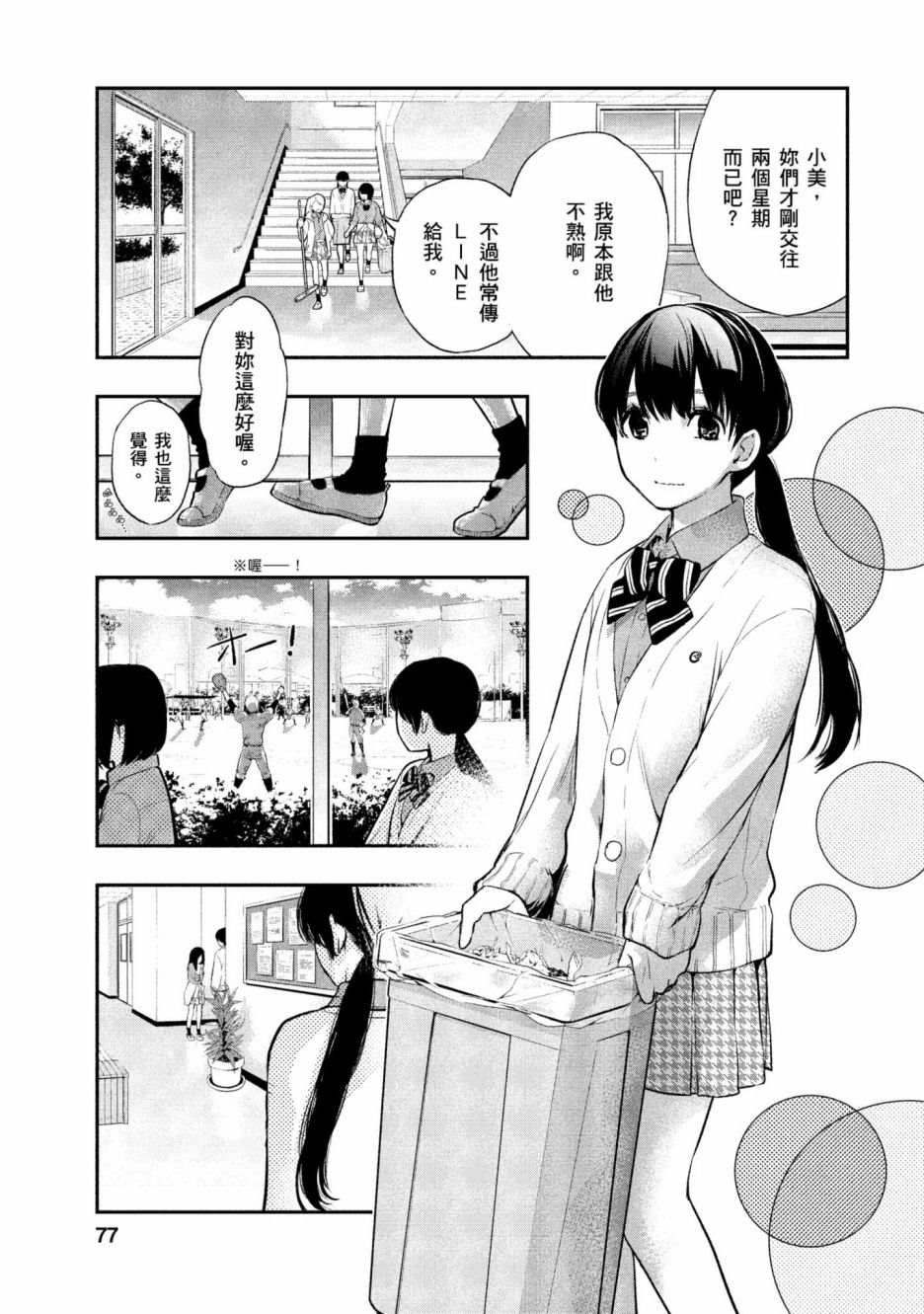 《青涩夫妻的新婚生活》漫画最新章节第1卷免费下拉式在线观看章节第【78】张图片