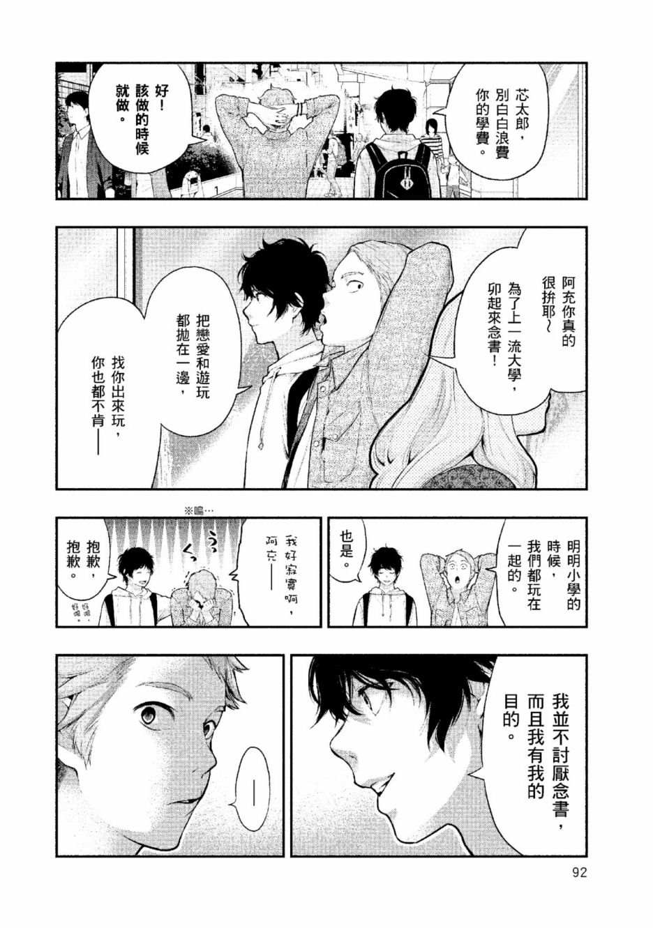 《青涩夫妻的新婚生活》漫画最新章节第2卷免费下拉式在线观看章节第【93】张图片