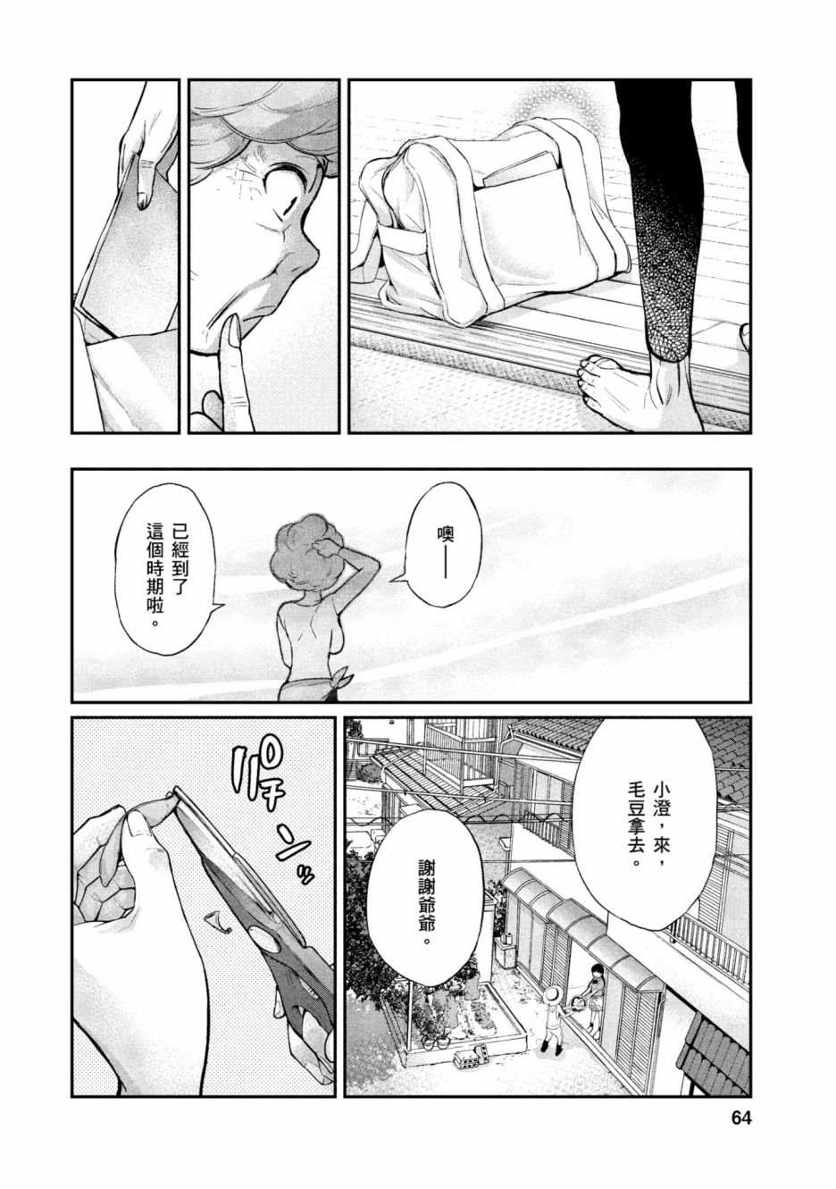 《青涩夫妻的新婚生活》漫画最新章节第1卷免费下拉式在线观看章节第【65】张图片