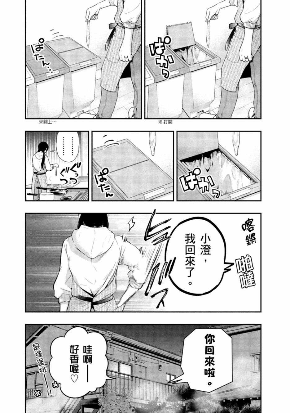 《青涩夫妻的新婚生活》漫画最新章节第1卷免费下拉式在线观看章节第【175】张图片