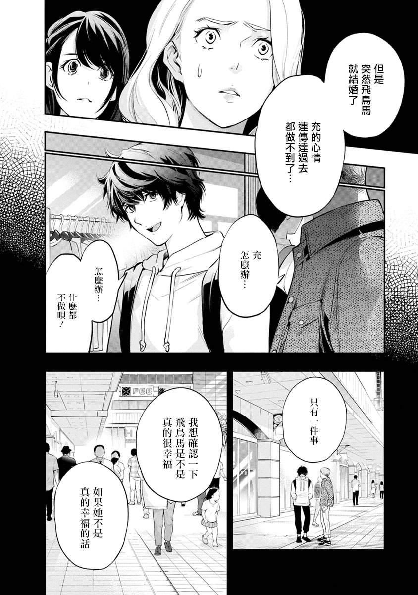 《青涩夫妻的新婚生活》漫画最新章节第16话 身处“恋”中免费下拉式在线观看章节第【4】张图片