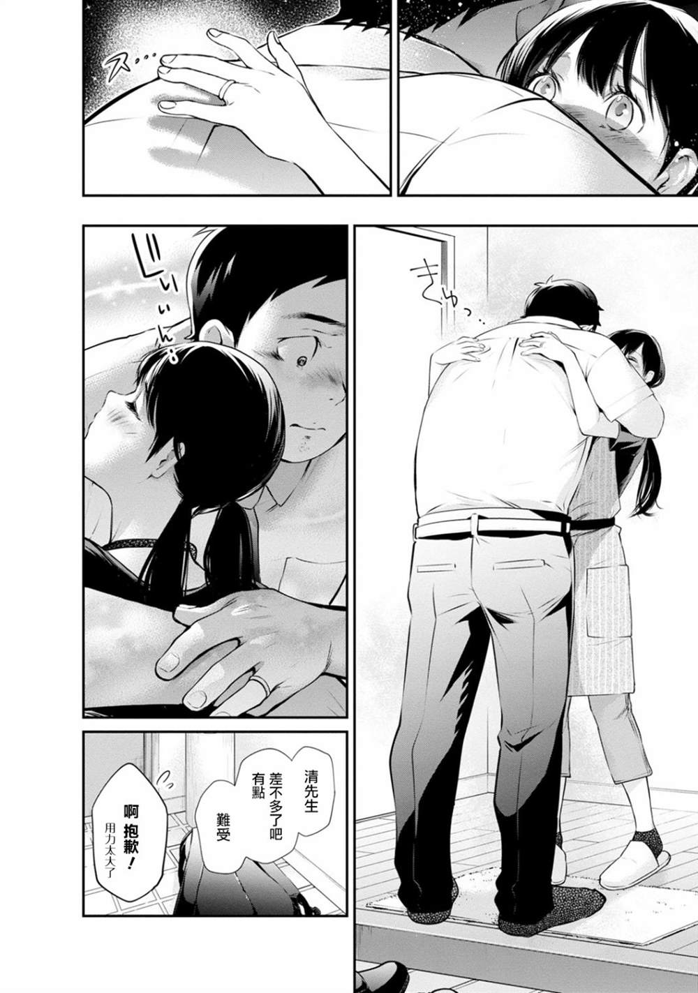 《青涩夫妻的新婚生活》漫画最新章节第34话免费下拉式在线观看章节第【4】张图片