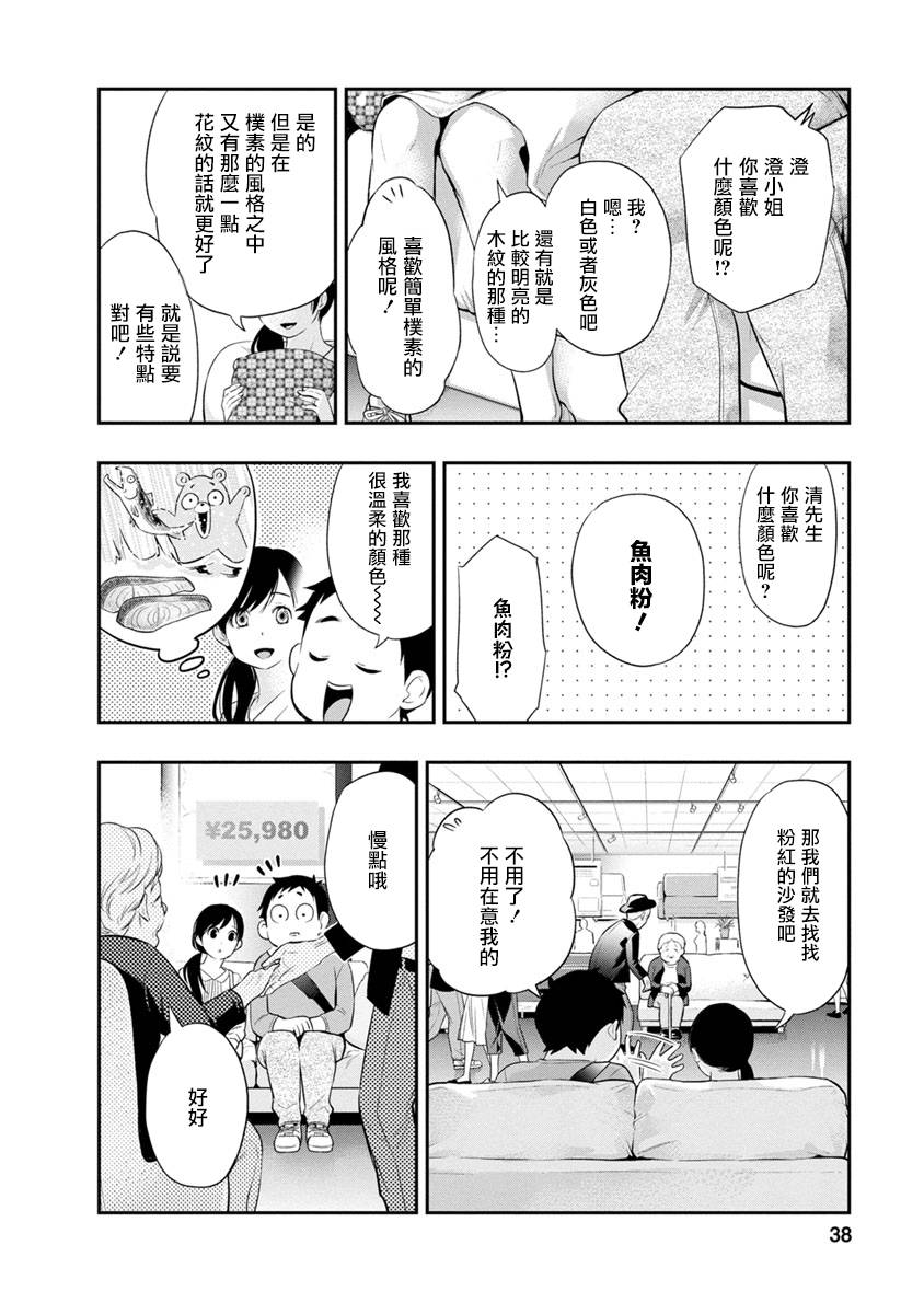 《青涩夫妻的新婚生活》漫画最新章节第9话 外出免费下拉式在线观看章节第【14】张图片