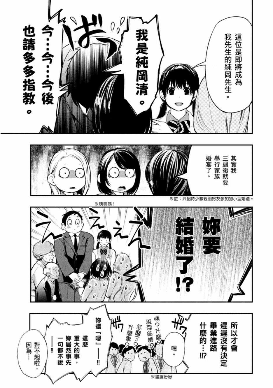 《青涩夫妻的新婚生活》漫画最新章节第1卷免费下拉式在线观看章节第【88】张图片