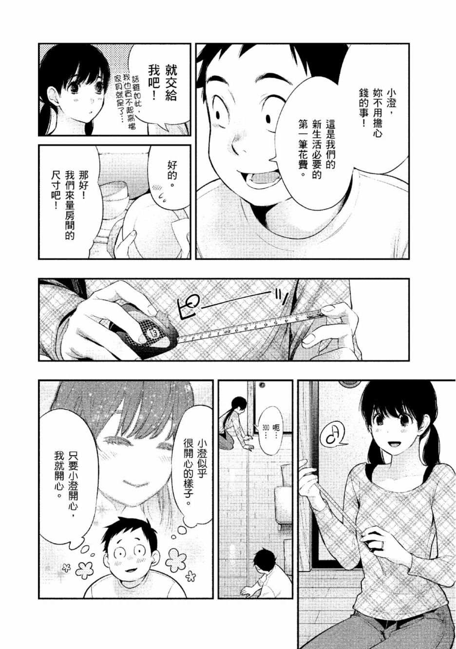 《青涩夫妻的新婚生活》漫画最新章节第2卷免费下拉式在线观看章节第【29】张图片