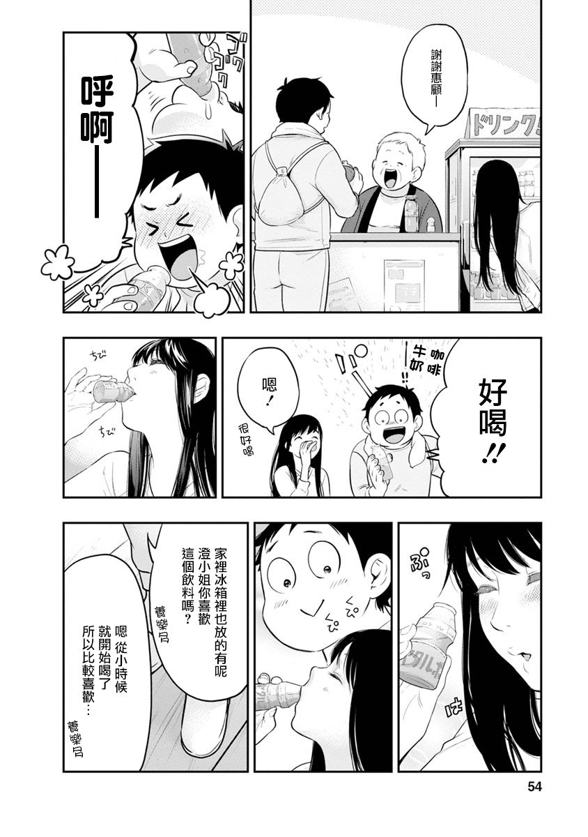 《青涩夫妻的新婚生活》漫画最新章节第10话 小时候免费下拉式在线观看章节第【10】张图片