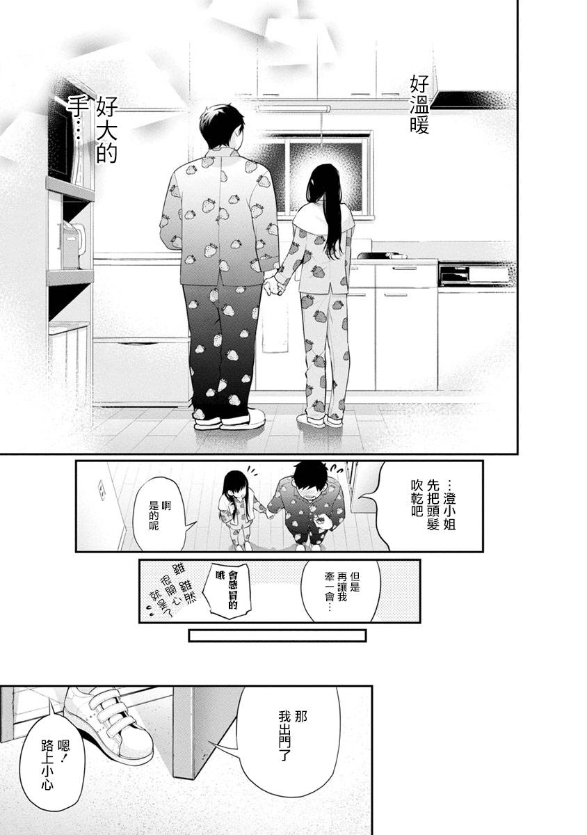 《青涩夫妻的新婚生活》漫画最新章节第13话 下次是何时免费下拉式在线观看章节第【19】张图片