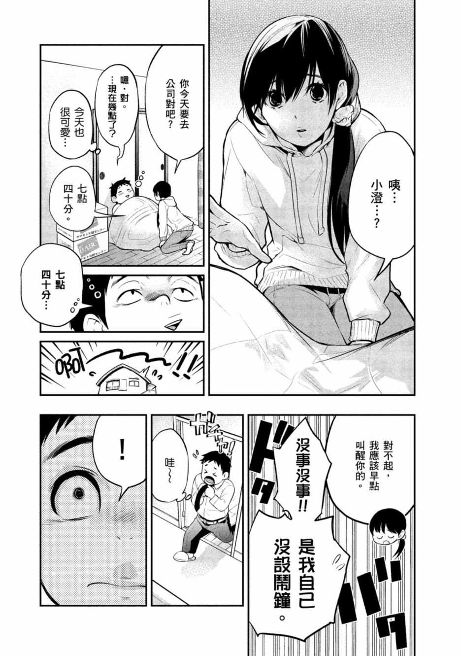 《青涩夫妻的新婚生活》漫画最新章节第1卷免费下拉式在线观看章节第【163】张图片