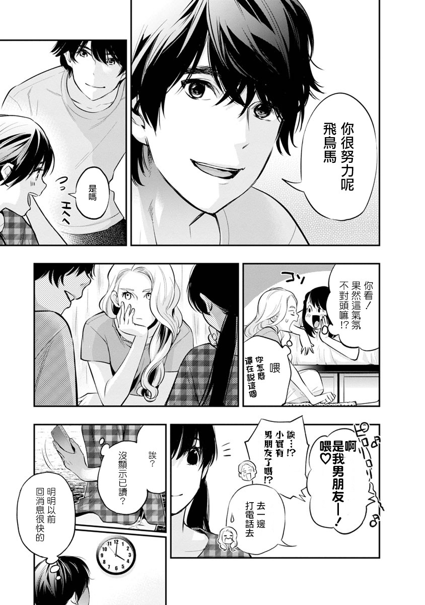 《青涩夫妻的新婚生活》漫画最新章节第15话免费下拉式在线观看章节第【11】张图片