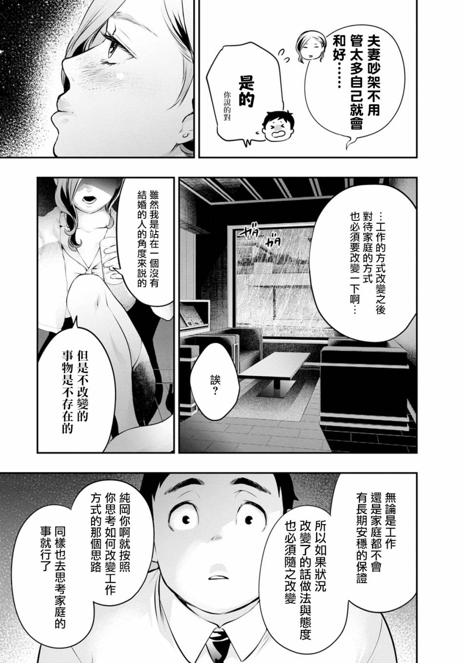 《青涩夫妻的新婚生活》漫画最新章节第33话免费下拉式在线观看章节第【7】张图片