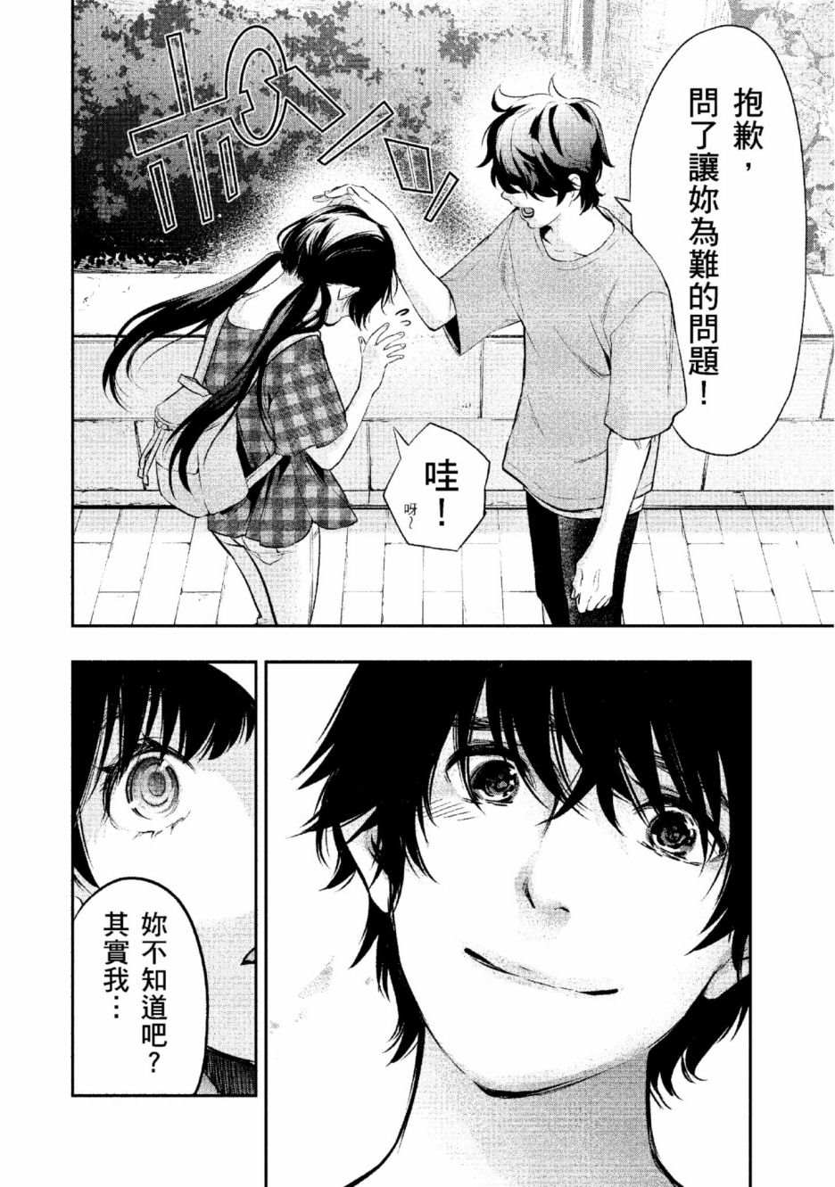 《青涩夫妻的新婚生活》漫画最新章节第2卷免费下拉式在线观看章节第【179】张图片