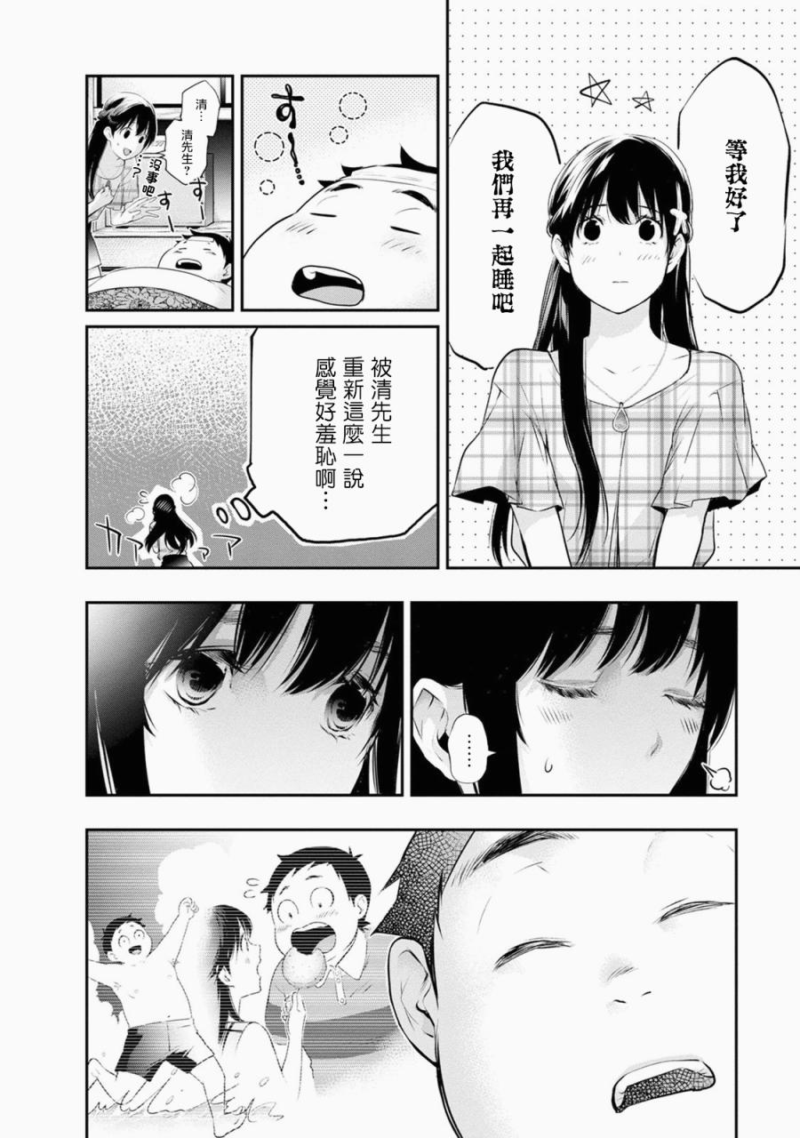 《青涩夫妻的新婚生活》漫画最新章节第22话免费下拉式在线观看章节第【18】张图片