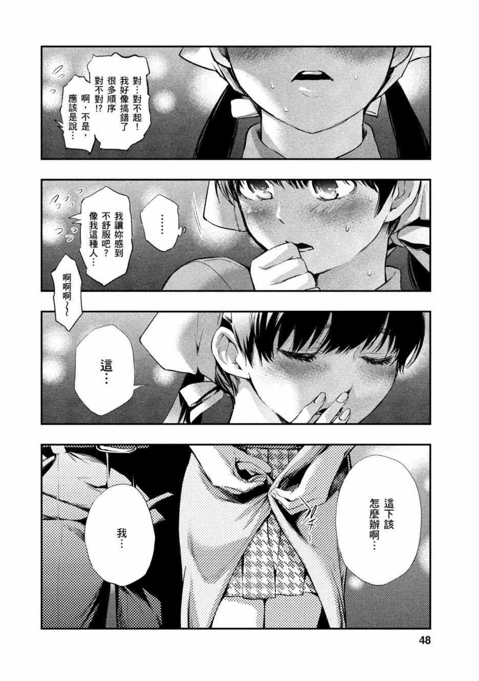 《青涩夫妻的新婚生活》漫画最新章节第1卷免费下拉式在线观看章节第【49】张图片