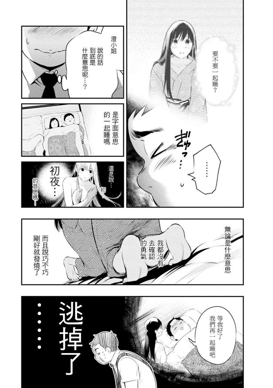 《青涩夫妻的新婚生活》漫画最新章节第23话 现在的我免费下拉式在线观看章节第【7】张图片