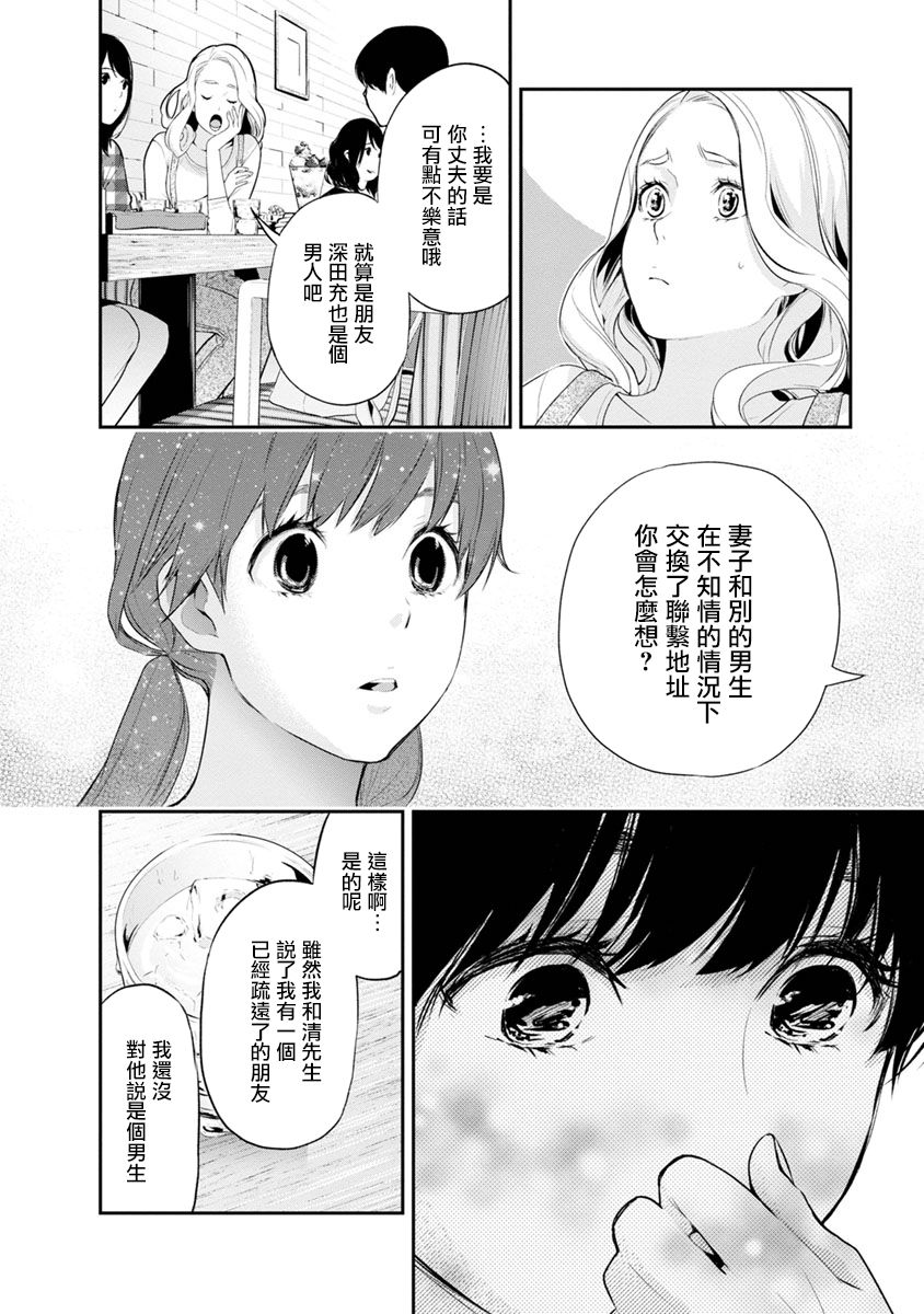 《青涩夫妻的新婚生活》漫画最新章节第12话 就算是朋友免费下拉式在线观看章节第【14】张图片