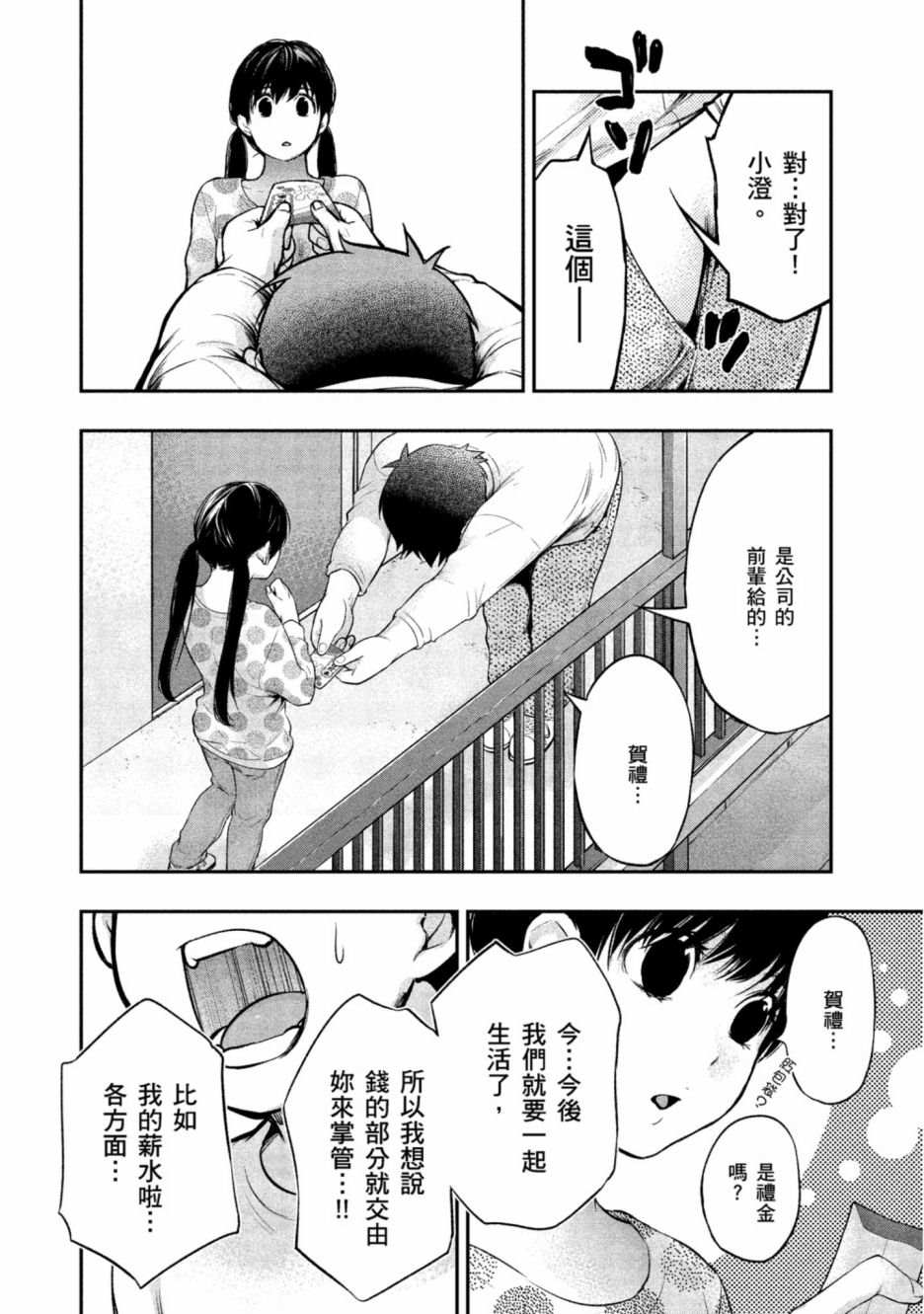 《青涩夫妻的新婚生活》漫画最新章节第1卷免费下拉式在线观看章节第【129】张图片