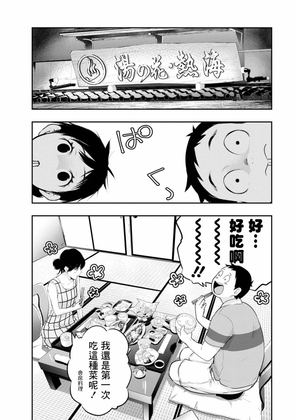 《青涩夫妻的新婚生活》漫画最新章节第21话 找到了…免费下拉式在线观看章节第【2】张图片