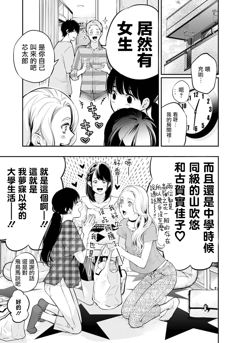 《青涩夫妻的新婚生活》漫画最新章节第15话免费下拉式在线观看章节第【3】张图片