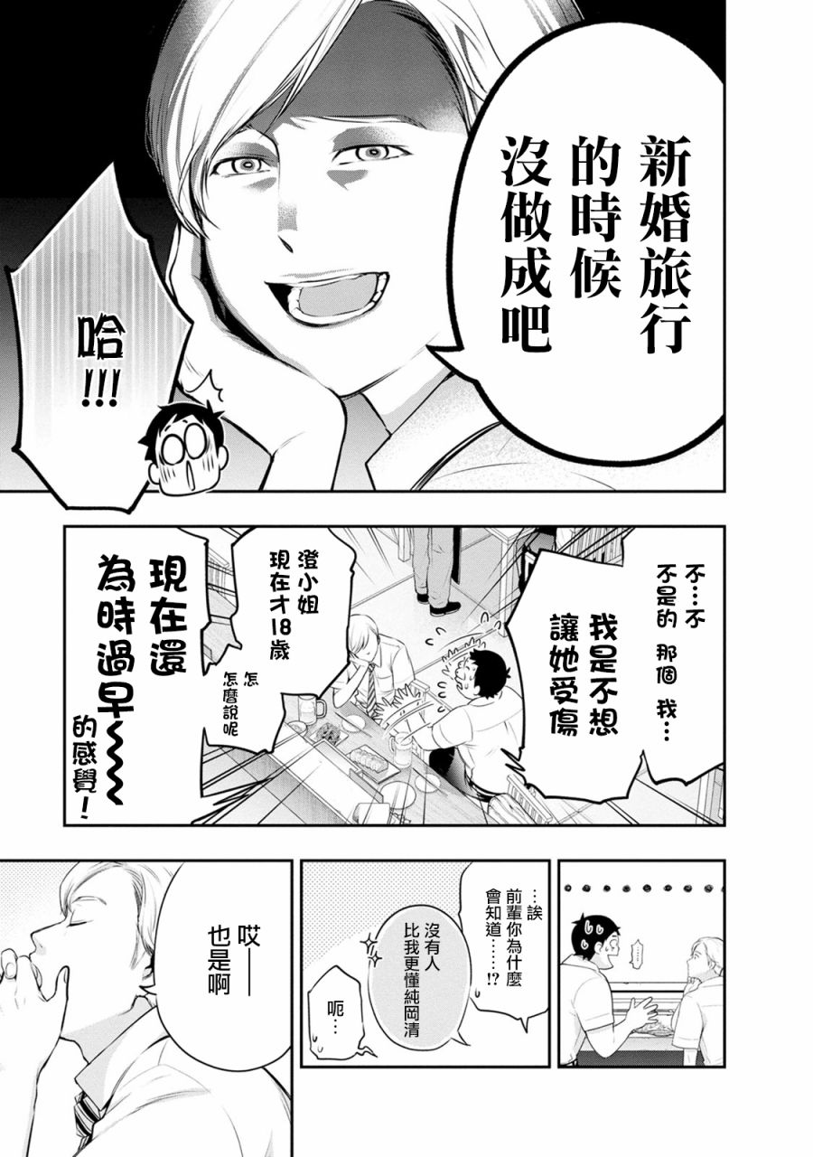 《青涩夫妻的新婚生活》漫画最新章节第23话 现在的我免费下拉式在线观看章节第【11】张图片