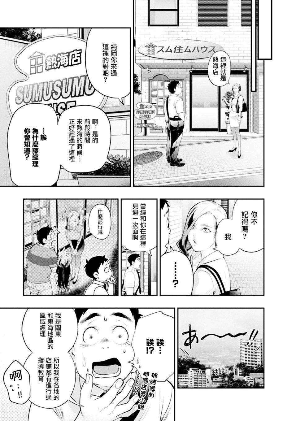 《青涩夫妻的新婚生活》漫画最新章节第31话 出差免费下拉式在线观看章节第【9】张图片