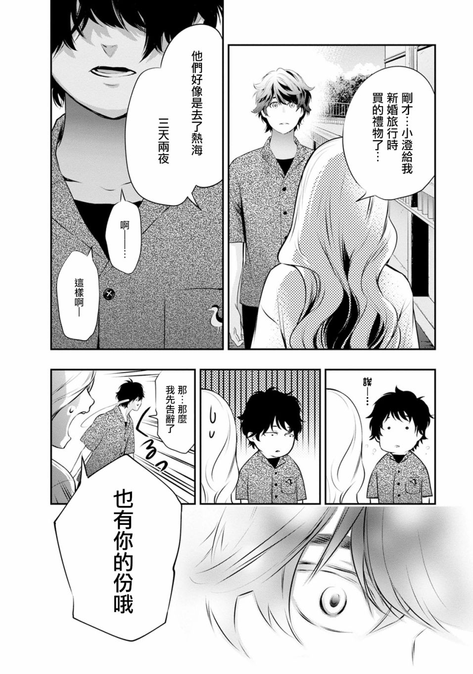 《青涩夫妻的新婚生活》漫画最新章节第25话免费下拉式在线观看章节第【10】张图片