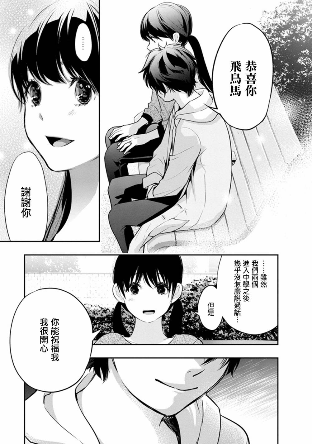 《青涩夫妻的新婚生活》漫画最新章节第11话 因为已经结婚了免费下拉式在线观看章节第【5】张图片