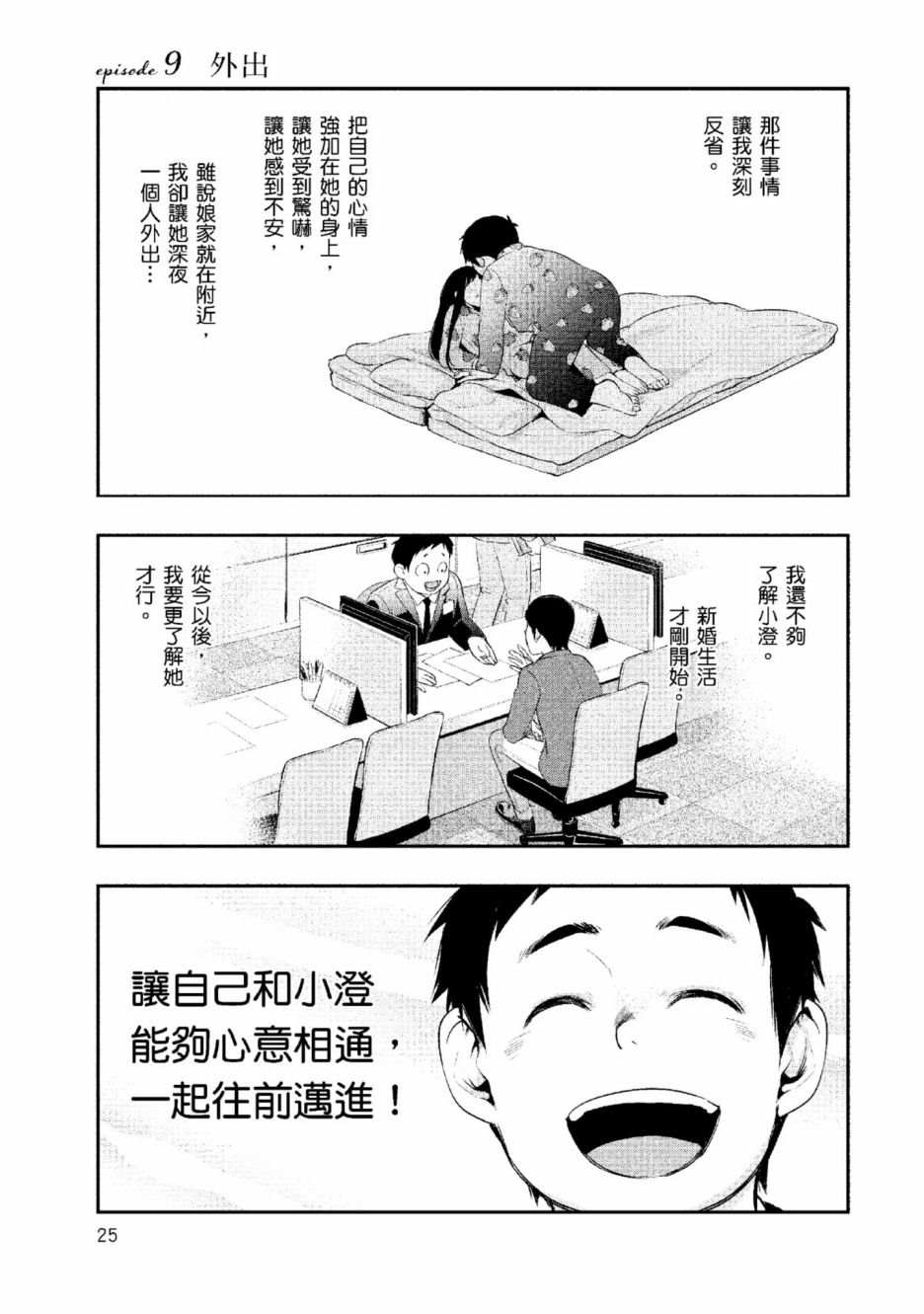 《青涩夫妻的新婚生活》漫画最新章节第2卷免费下拉式在线观看章节第【26】张图片