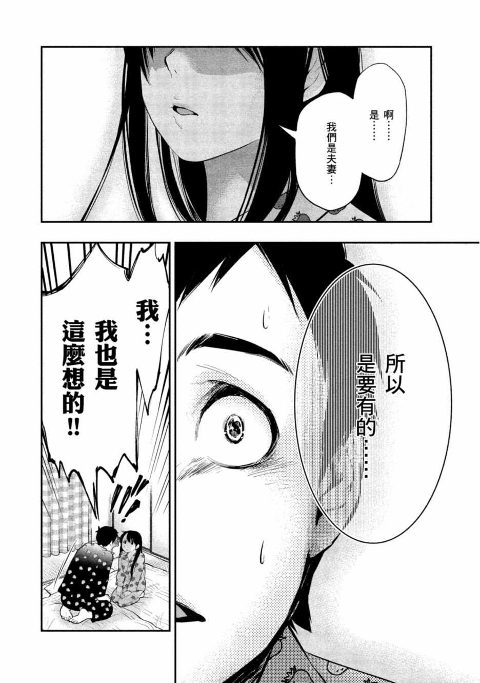 《青涩夫妻的新婚生活》漫画最新章节第1卷免费下拉式在线观看章节第【191】张图片