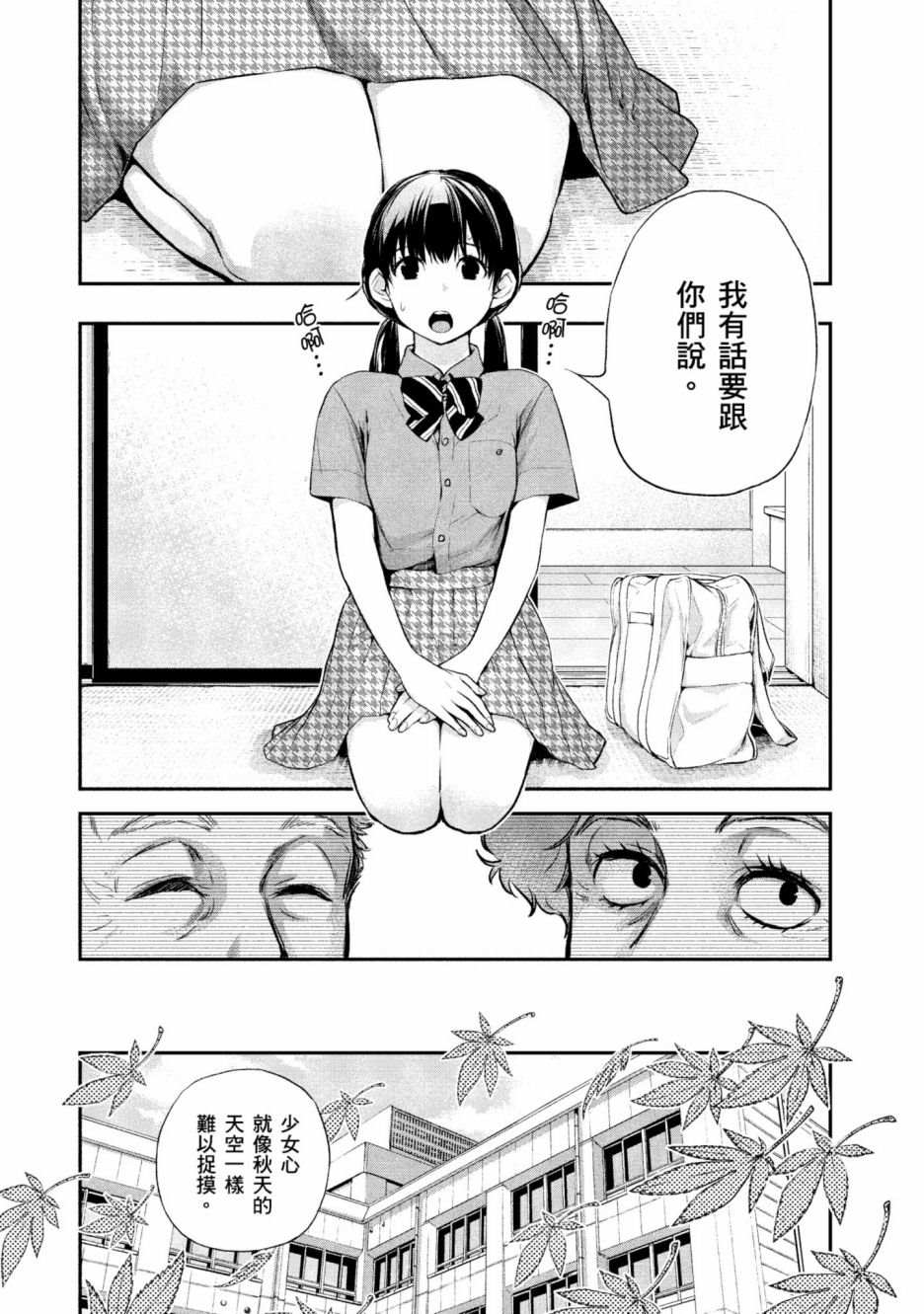 《青涩夫妻的新婚生活》漫画最新章节第1卷免费下拉式在线观看章节第【77】张图片