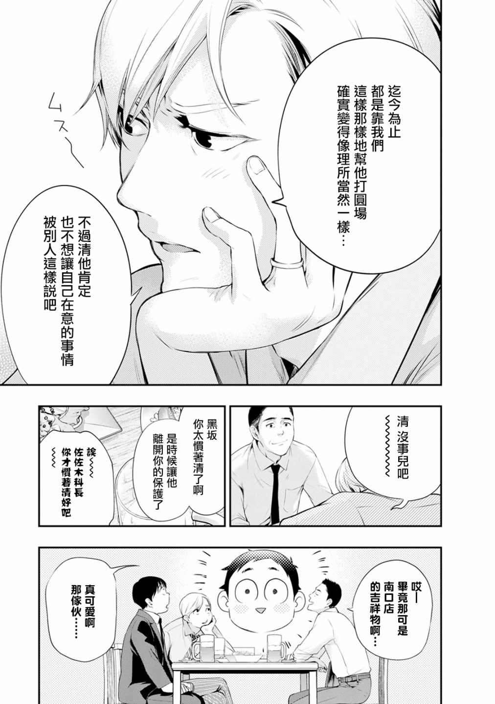 《青涩夫妻的新婚生活》漫画最新章节第27话 正中要害免费下拉式在线观看章节第【15】张图片