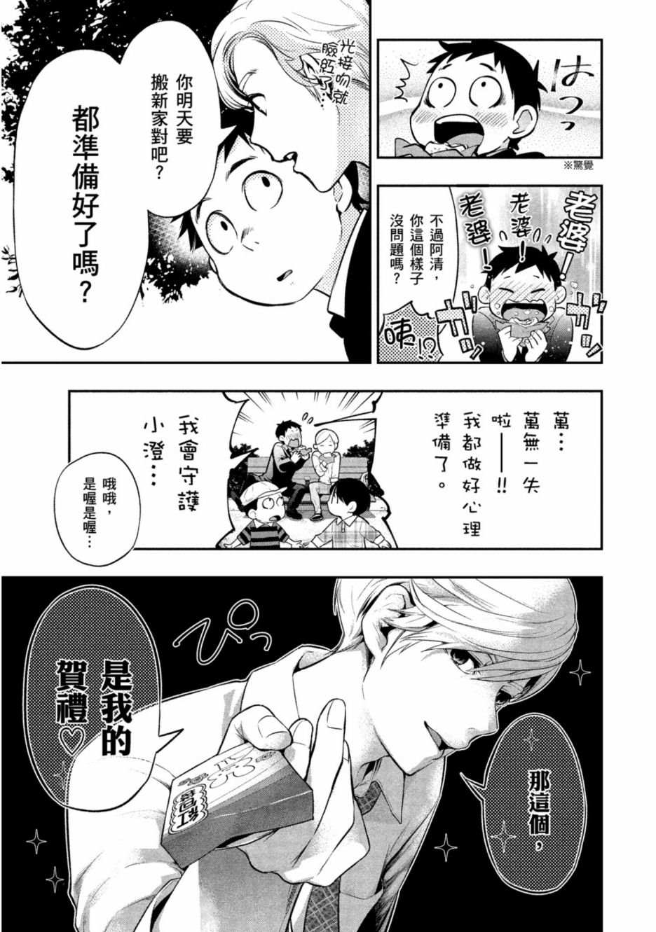 《青涩夫妻的新婚生活》漫画最新章节第1卷免费下拉式在线观看章节第【116】张图片