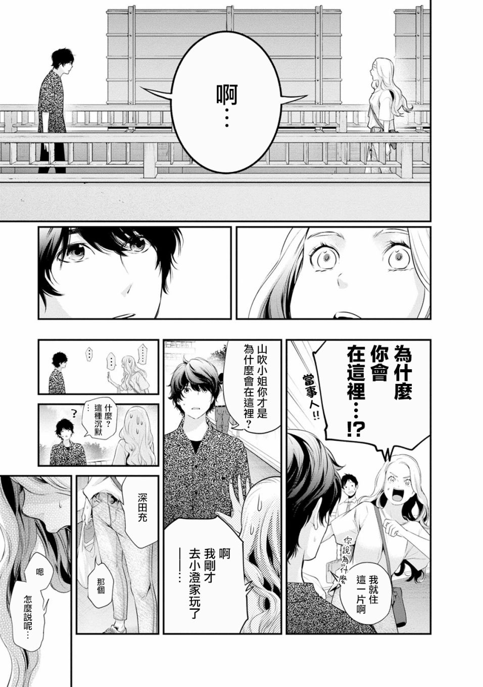 《青涩夫妻的新婚生活》漫画最新章节第25话免费下拉式在线观看章节第【9】张图片